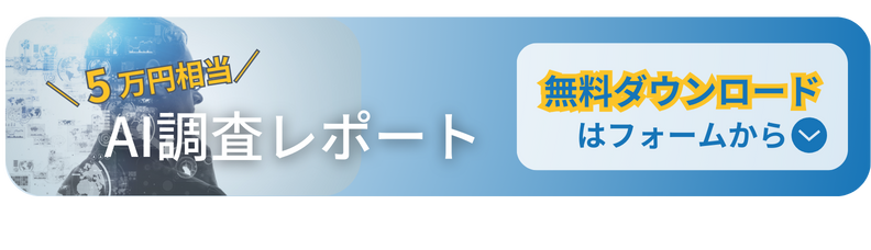 無料ダウンロードはフォームから