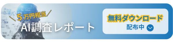 無料ダウンロード配布中