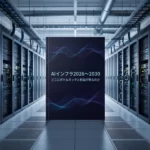 ai_infrastructure